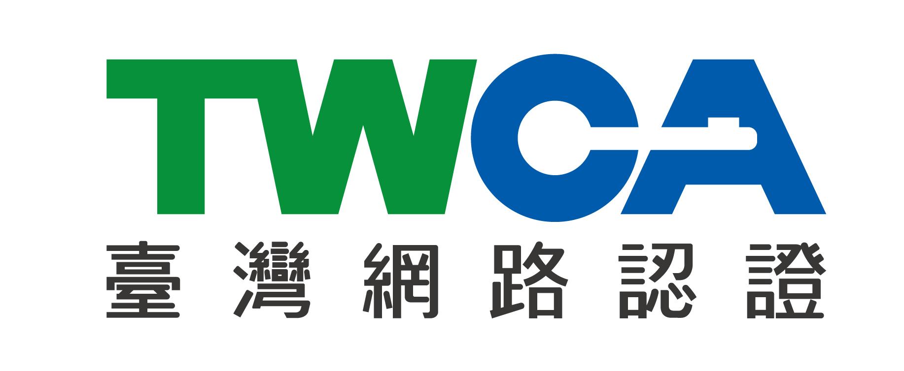 臺灣網路認證
