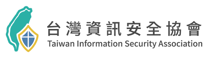 社團法人台灣資訊安全協會
